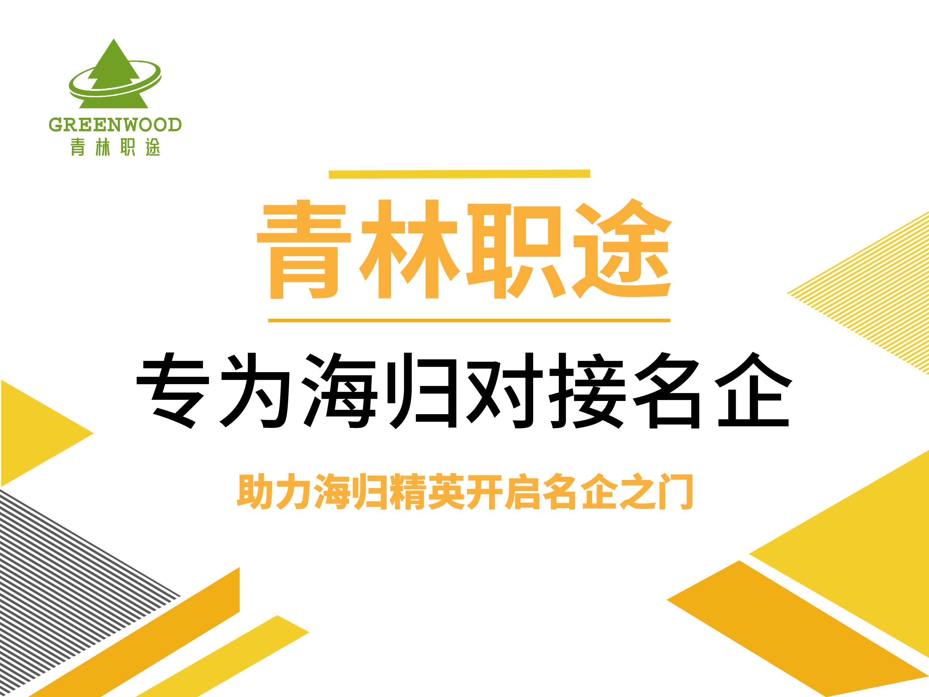 面试官问留学生你的职业规划时该如何回答呢