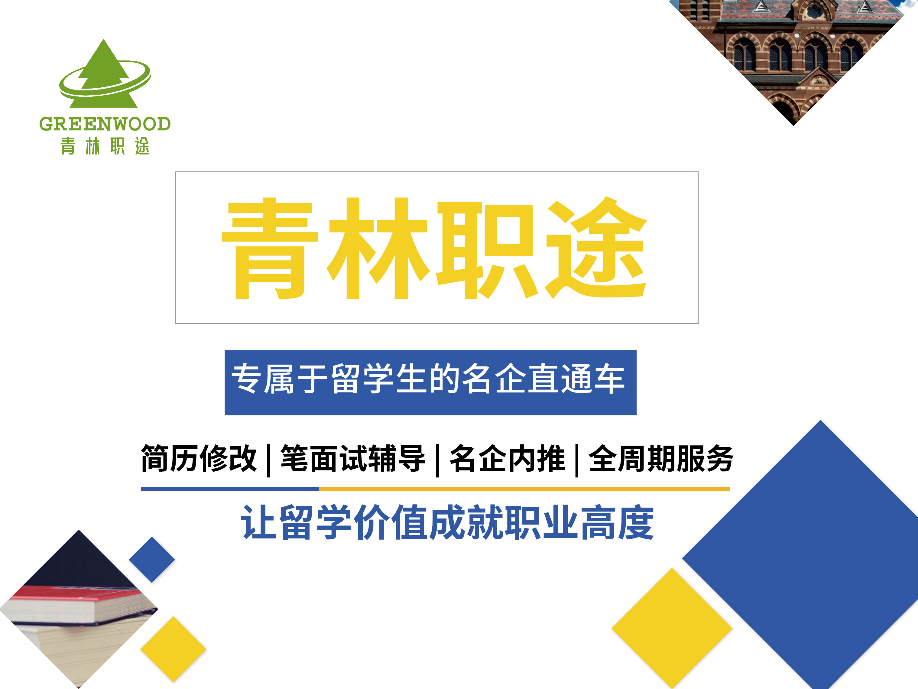 留学生跨专业求职哪些行业门槛较低