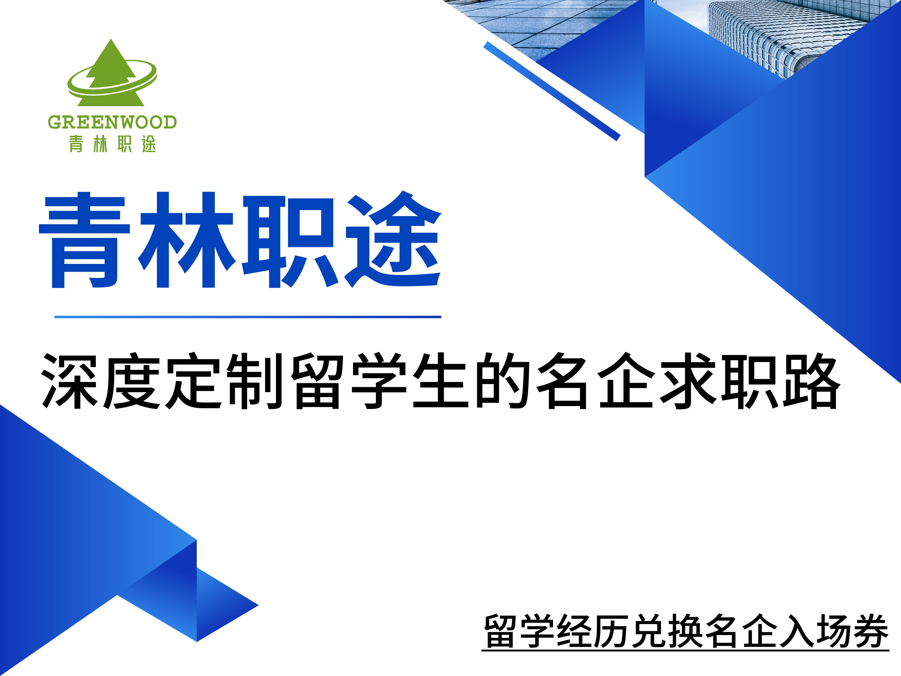 留学生回国校招如果英文一般英语面试怎么办呢