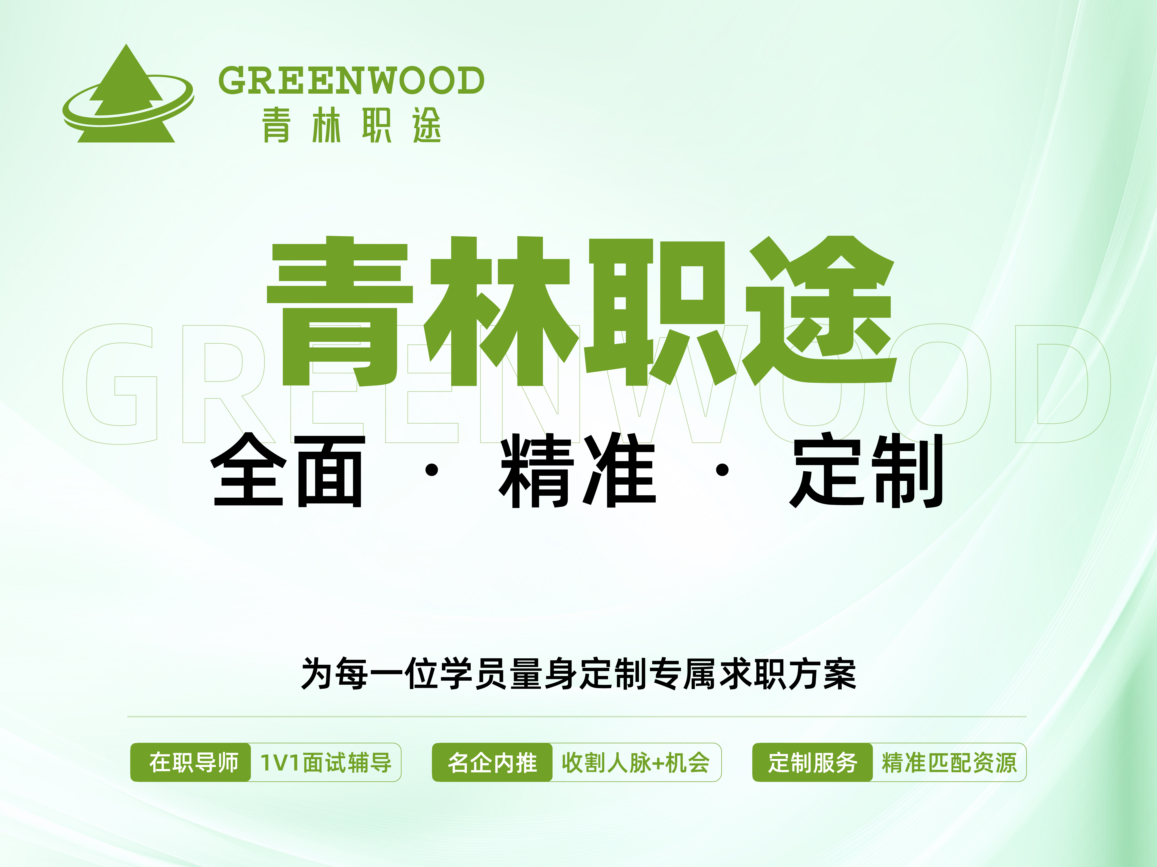 留学生求职四大咨询岗和审计岗哪个更适合海归