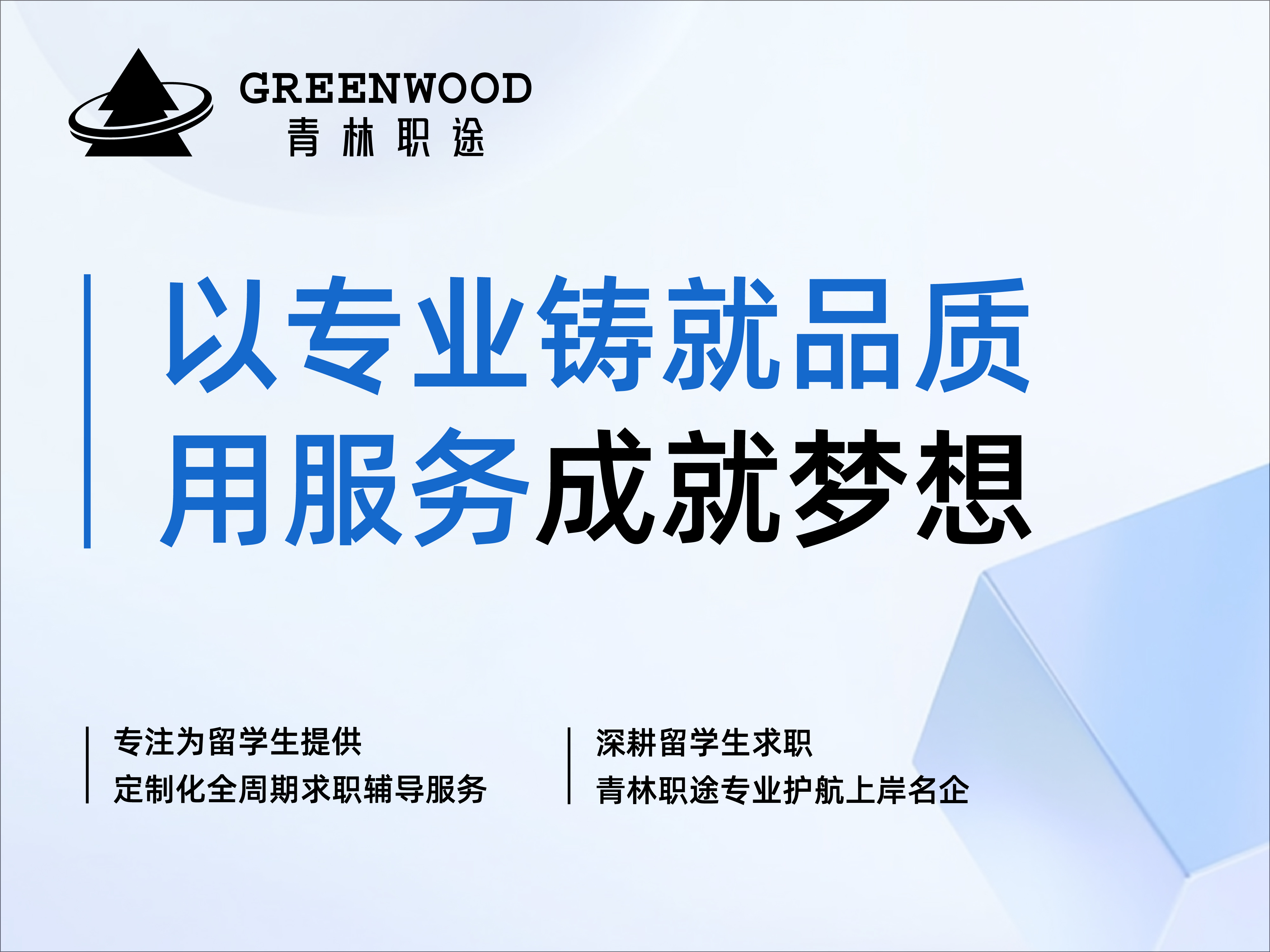 留学生回国求职群面该怎么表现